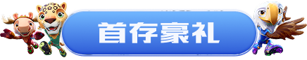 首存豪礼